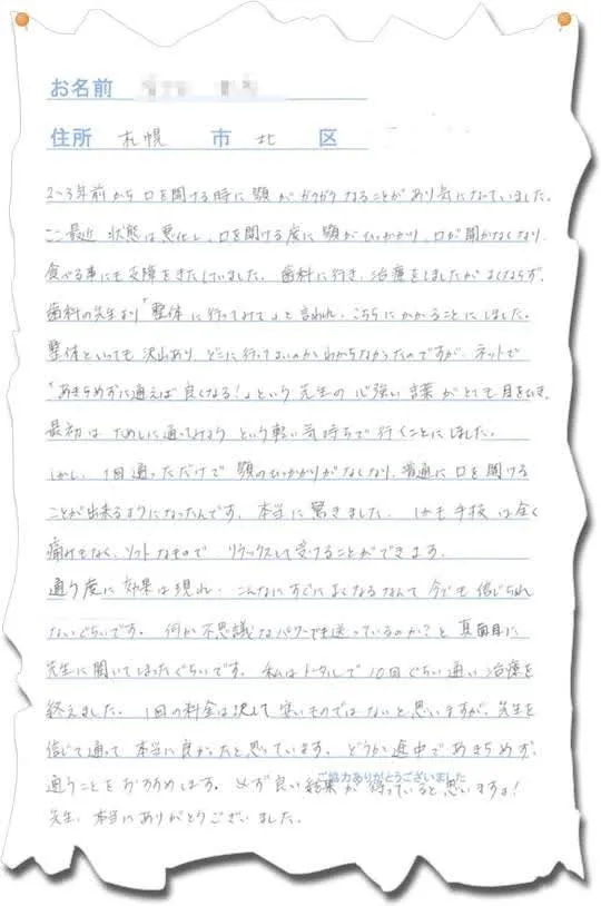 お客様の声（顎関節症）