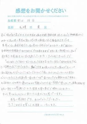 札幌市東区みらくる整体院の症例 お客様の声（自律神経失調症）