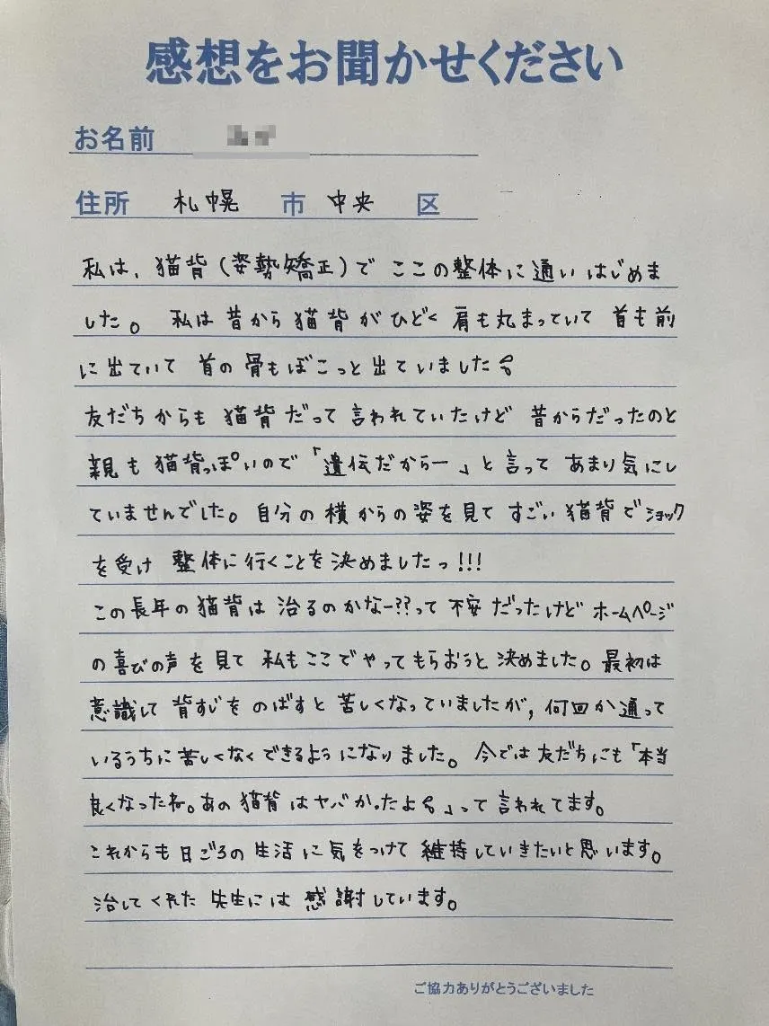 お客様の声（猫背）