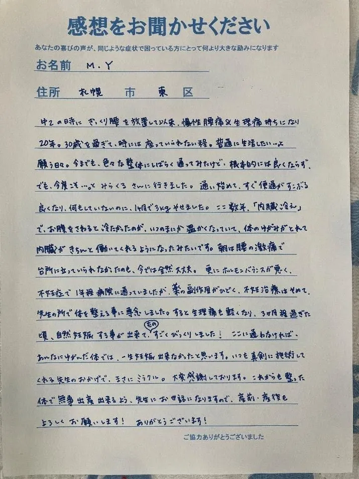 お客様の声（妊活）