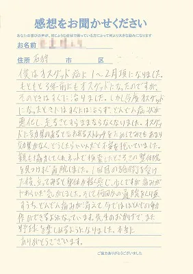 お客様の声（オスグット）