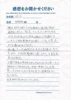 札幌市東区みらくる整体院の症例 お客様の声（オスグット）