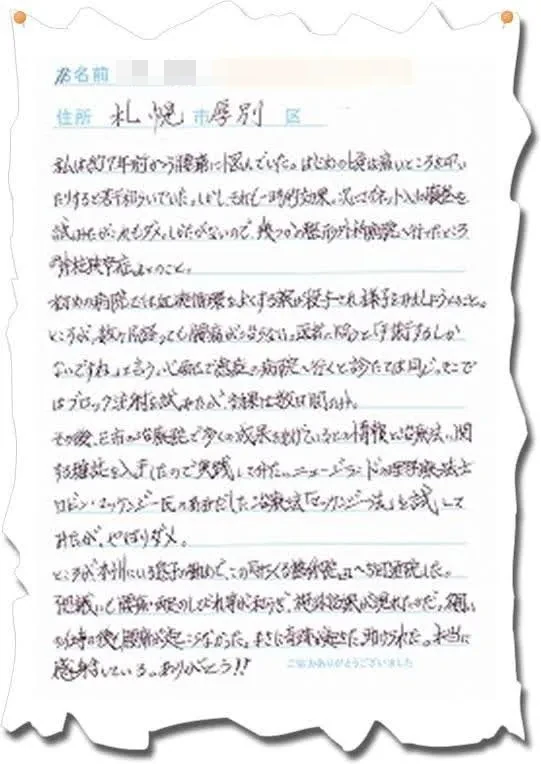 お客様の声（脊柱管狭窄症）