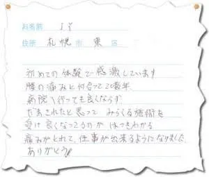 お客様の声（腰痛）