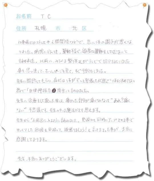 お客様の声（腰痛）