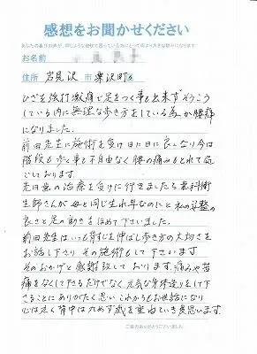 お客様の声（腰痛・膝痛）