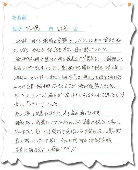 お客様の声（頭痛）