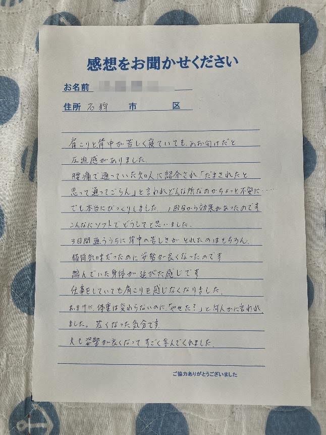 札幌市東区みらくる整体院の症例 お客様の声（肩こり）