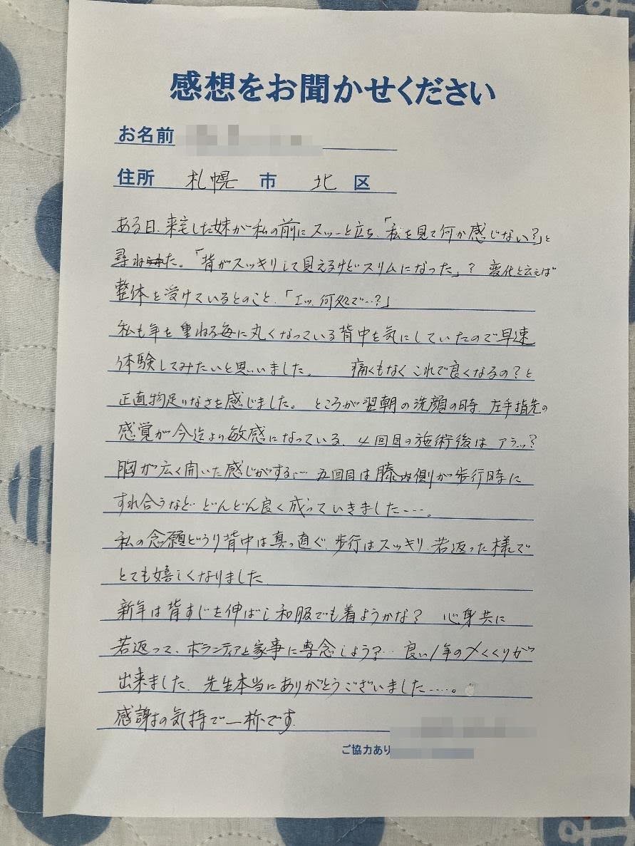 札幌市東区みらくる整体院の症例 お客様の声（姿勢矯正）